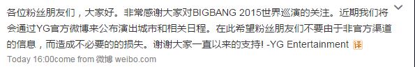 YG announcement weibo 2015-04-07