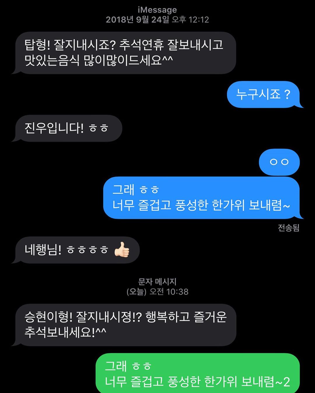 #위너김진우 #훈훈한추석프랜드 ❤️