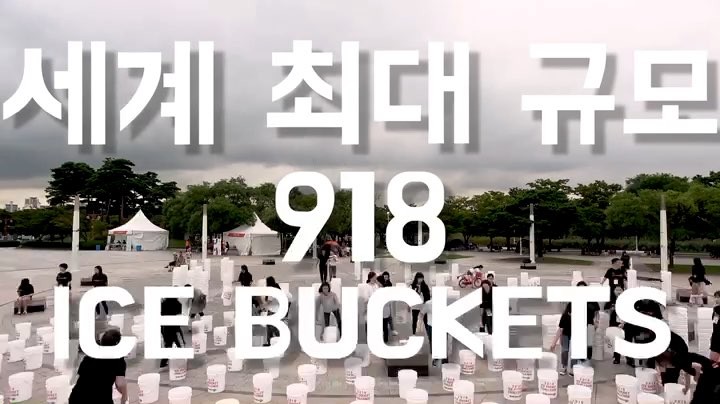 @jinusean3000 #아이스버킷챌린지 그역사를 쓰다 많은분들의 힘이모여 기적이 일어납니다!