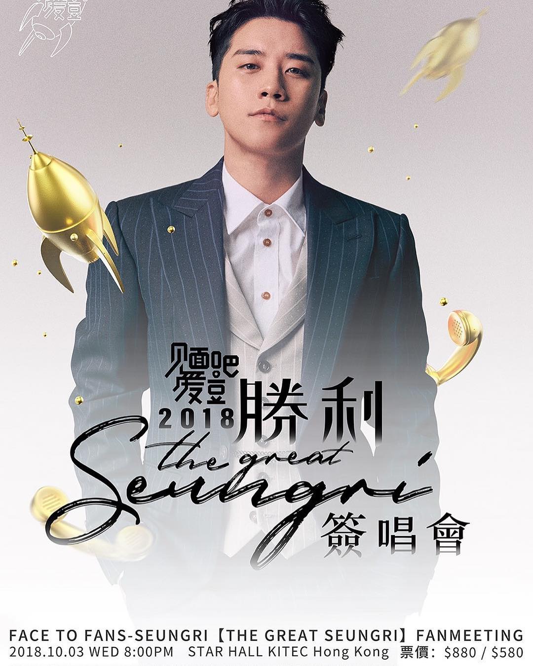 See u tonight in HK #thegreatseungrifanmeeting #QQmusic #123