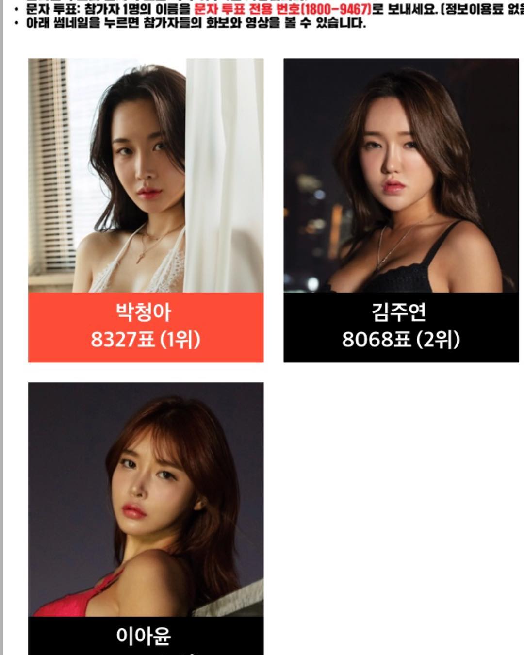 #맥심 투표 부탁드립니다 #이아윤 1위했을시  인스타 라이브 1시간 공략 하겠습니다! #베프 #이초코 @l22_ay