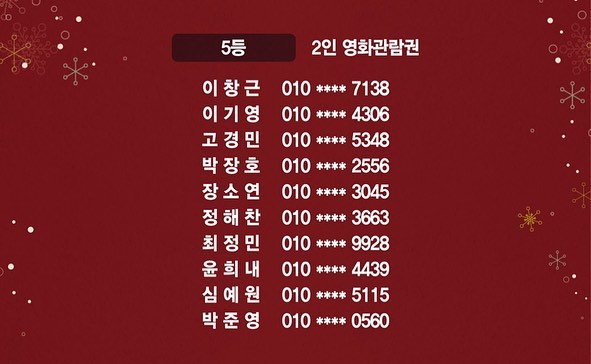 @aoriramen #아오리라멘 에서 진행된 #아오리산타 이벤트 경품 추첨 당첨자 입니다! 축하드립니다! 20만 명이 응모해주셨습니다 감사합니다 추첨 안되신분들은 다음기회에 ! 꼭