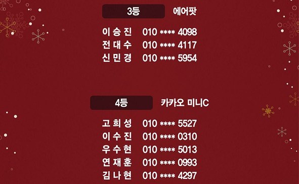 @aoriramen #아오리라멘 에서 진행된 #아오리산타 이벤트 경품 추첨 당첨자 입니다! 축하드립니다! 20만 명이 응모해주셨습니다 감사합니다 추첨 안되신분들은 다음기회에 ! 꼭