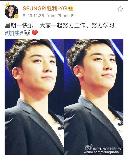 seung weibo