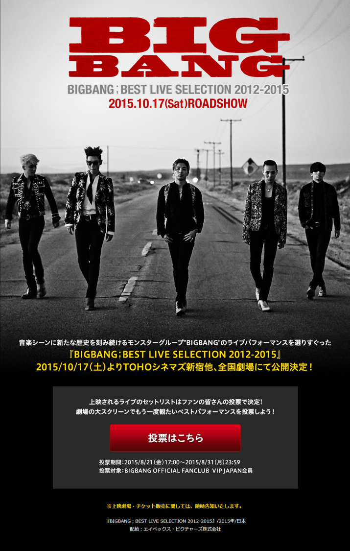 bigbangjpmovie1.png