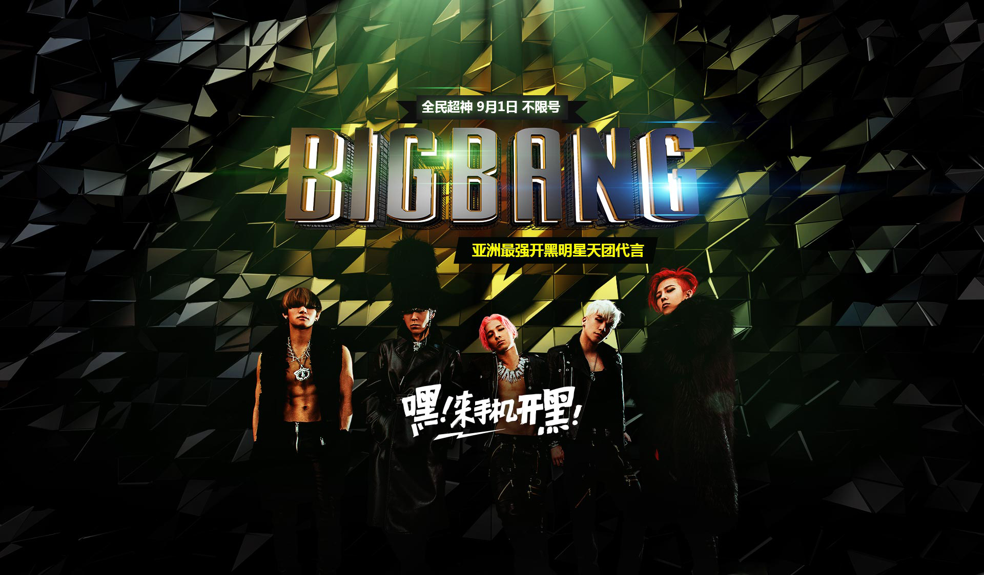 BIGBANG - We Moba - 2015 - 02.jpg