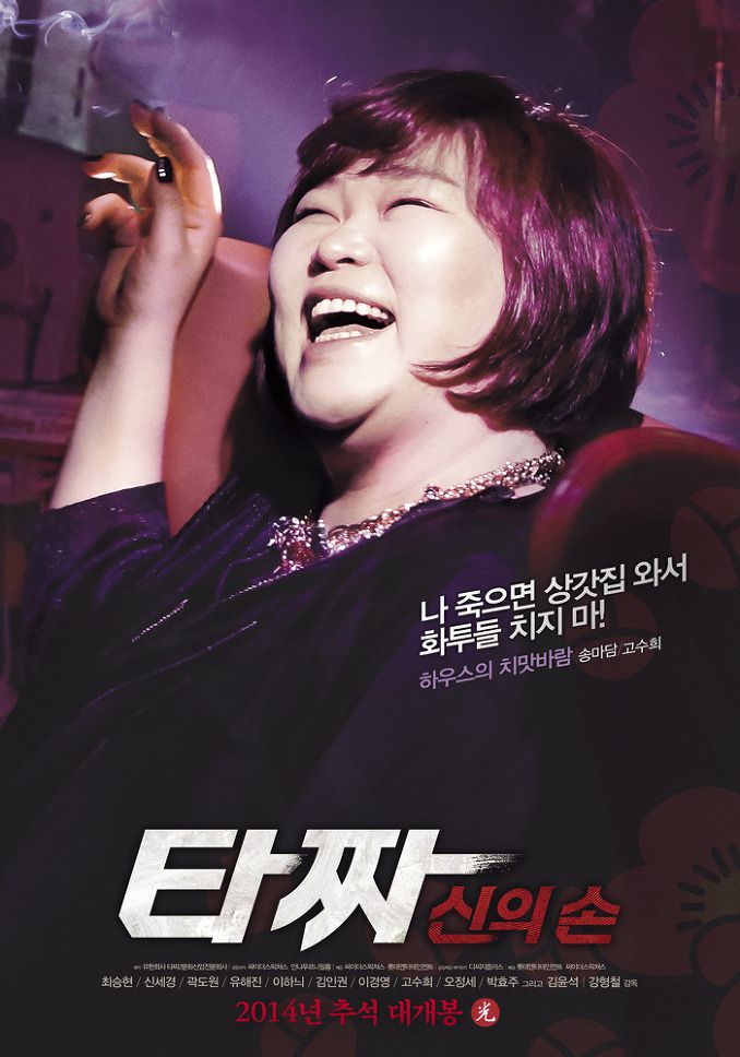 Tazza2-Official-Posters (10).jpg