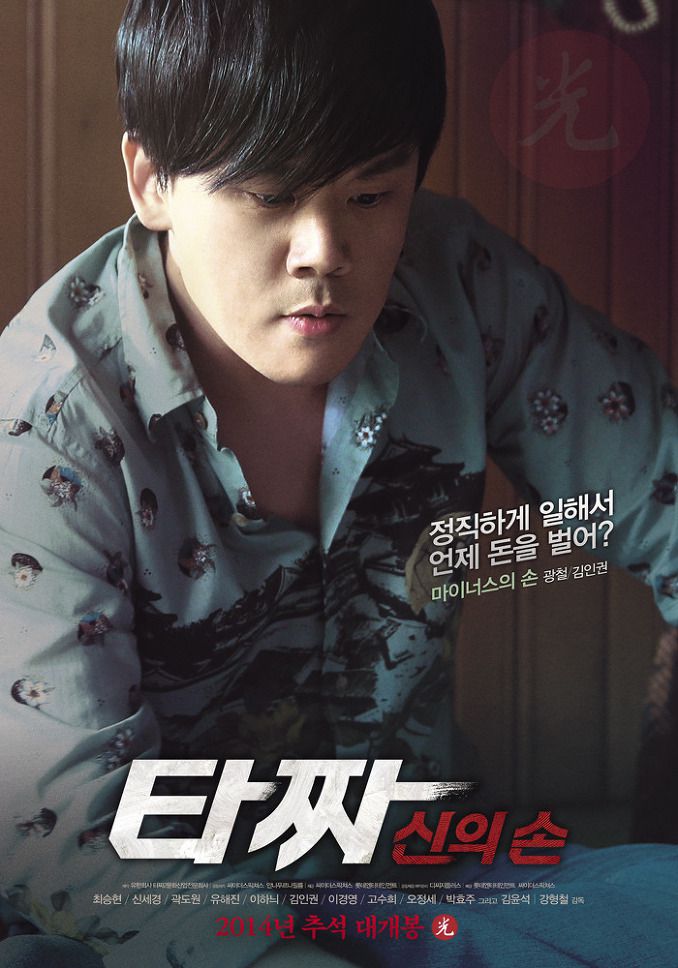 Tazza2-Official-Posters (7).jpg
