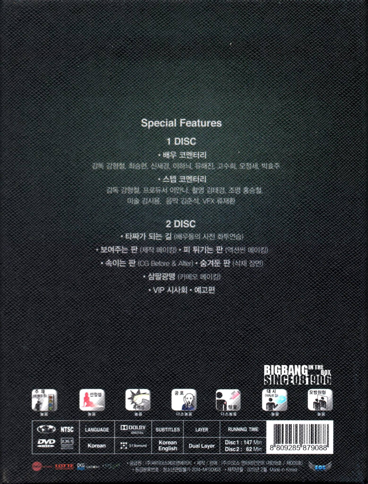 TOP - Tazza 2 DVD (Korean Ver.) - 2015 - SINCE081906 - 19.jpg