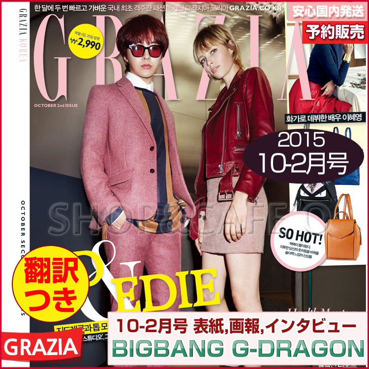 grazia-1510-2-sum.jpg