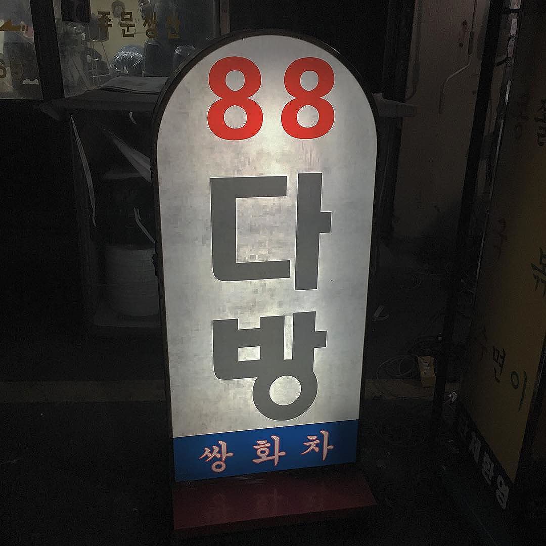 G-Dragon Instagram Nov 16, 2016 5:06am #감기몸살