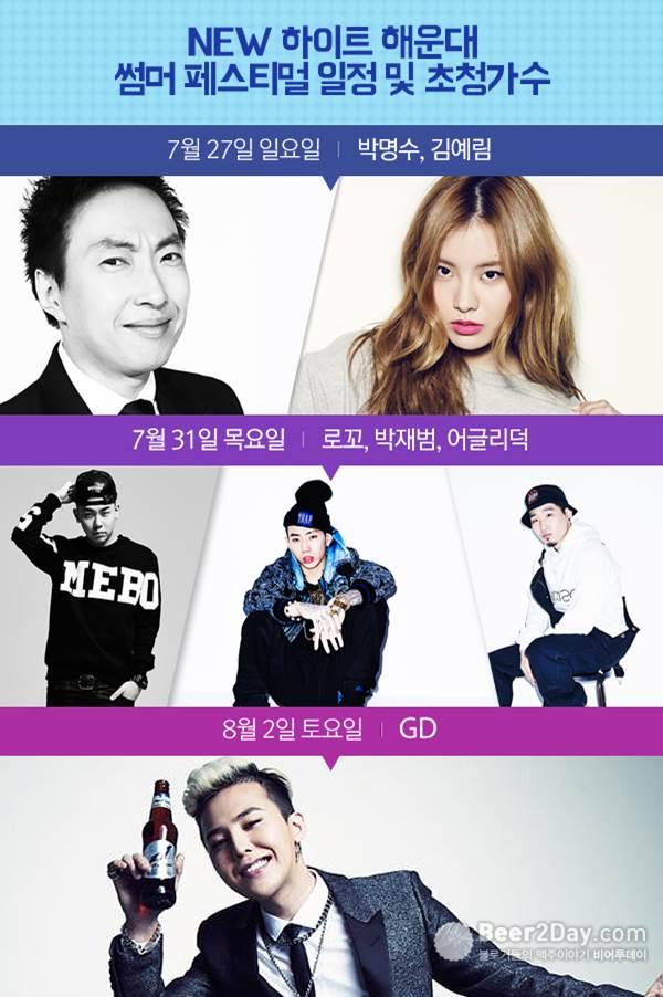 gd-hitesummerfestival-busan2.jpg