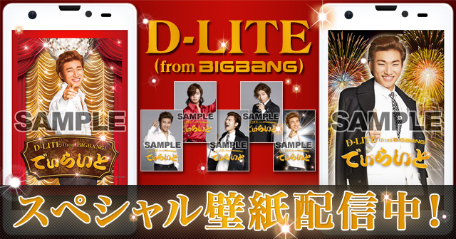 dlite-japanpromo-2014-Oct_20.jpg