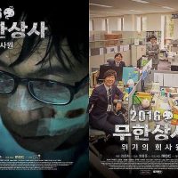 #무한상사2016 #위기의회사원