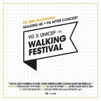 YG X UNICEF WALKING FESTIVAL 10월 2일 상암 월드컵공원에서 열리는 
