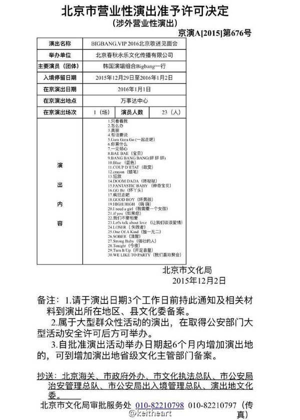 songlist-bejing-2016.jpg